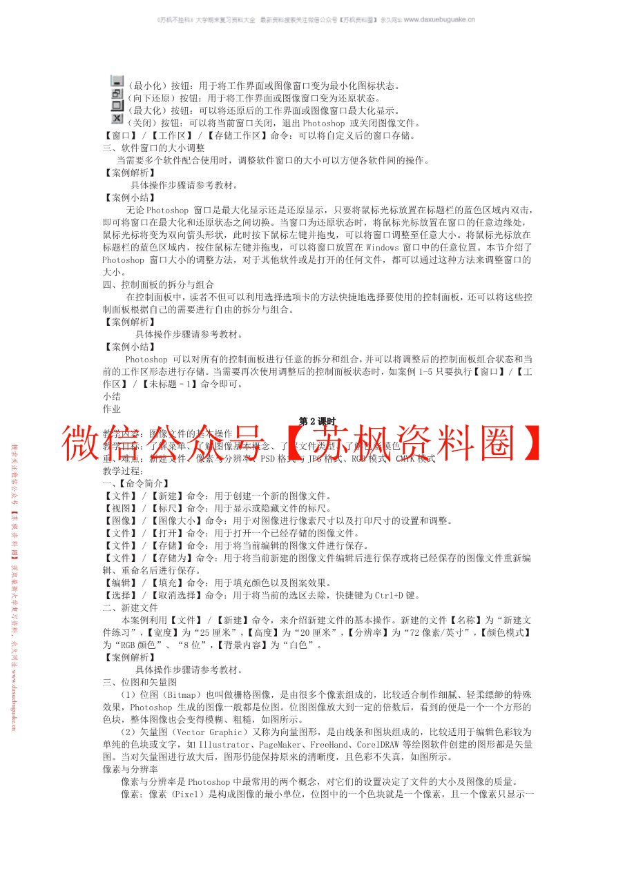 Photoshop图像处理